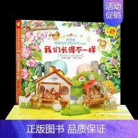 [立体书]我们长得不一样 [正版]好好玩神奇的生命立体书全系列儿童3D翻翻书立体书0-3-6-8岁绘本故事书森林里樱桃树