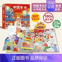 [正版]欢乐中国年立体书 儿童绘本故事3d立体翻翻书洞洞 过年啦婴幼儿0-3-4-6-10周岁民间的小学生宝宝图书籍启蒙