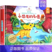 [立体书]小恐龙的心愿 [正版]好好玩神奇的生命立体书全系列儿童3D翻翻书立体书0-3-6-8岁绘本故事书森林里樱桃树幼