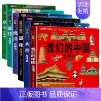 强烈推荐[装全套6册] [正版]我们的中国立体书儿童3d立体书翻翻书3-6-8-10岁以上幼儿早教启蒙宝宝绘本故事书