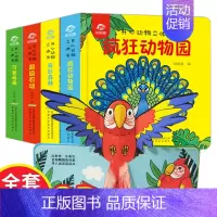 [正版]开心动物立体书 儿童3d立体书4册0-1-3岁宝宝启蒙早教认知绘本书籍 2周岁幼儿洞洞益智翻翻书 动物园动物森林
