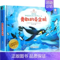 [立体书]勇敢的帝企鹅 [正版]好好玩神奇的生命立体书全系列儿童3D翻翻书立体书0-3-6-8岁绘本故事书森林里樱桃树幼