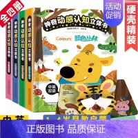 [正版]精装硬壳全4册神奇动感认知立体书字母派对颜色丛林一起学数字认形状中英双语宝宝益智低幼启蒙英语早教认知3D立体翻翻