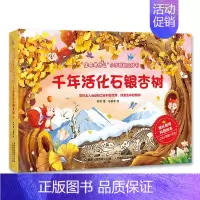 千年活化石银杏树 [正版]生命是什么小手翻翻立体书全6册儿童3d翻翻立体书毛毛虫变成蝴蝶了青蛙和蟾蜍生命益智游戏幼儿专注