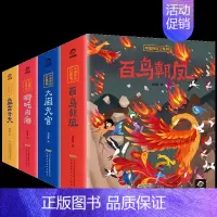 [正版]中国神话立体书全套4册 西游记立体书3d立体 哪咤闹海大闹天宫儿童图书3-6一8岁以上幼儿园大班小学生翻翻书故事