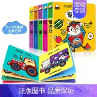 [正版]全套5册宝宝的一本洞洞书0-3岁撕不烂启蒙早教书儿童图书交通工具恐龙专注力1-2岁益智翻翻看认知幼儿绘本婴儿认识