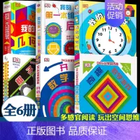 DK玩出来的百科[全套6册] [正版]DK玩出来的百科 3册 精装 奇趣数学游戏 棋子数学游戏 开启数学之旅 儿童3D立