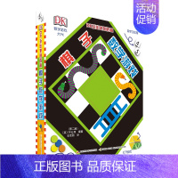 棋子数学游戏 [正版]DK玩出来的百科 3册 精装 奇趣数学游戏 棋子数学游戏 开启数学之旅 儿童3D立体翻翻书 数学思