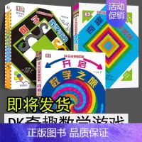 DK玩出来的百科[全3册] [正版]DK玩出来的百科 3册 精装 奇趣数学游戏 棋子数学游戏 开启数学之旅 儿童3D立体