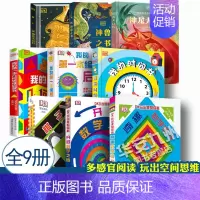 dk系列[全9册 ] [正版]DK玩出来的百科 3册 精装 奇趣数学游戏 棋子数学游戏 开启数学之旅 儿童3D立体翻翻书