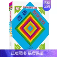 奇趣数学游戏 [正版]DK玩出来的百科 3册 精装 奇趣数学游戏 棋子数学游戏 开启数学之旅 儿童3D立体翻翻书 数学思