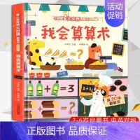 我会算算术 [正版] 我会认数字绘本3d立体书 小眼睛看大世界翻翻书幼儿早教撕不烂绘本0-3-6岁低幼版揭秘儿童认数字书