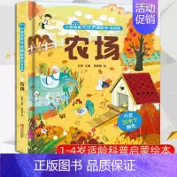 农场 [正版] 我会认数字绘本3d立体书 小眼睛看大世界翻翻书幼儿早教撕不烂绘本0-3-6岁低幼版揭秘儿童认数字书 宝宝