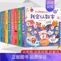 认知版 全套8册 [正版] 我会认数字绘本3d立体书 小眼睛看大世界翻翻书幼儿早教撕不烂绘本0-3-6岁低幼版揭秘儿童认