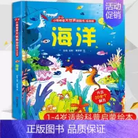 海洋 [正版] 我会认数字绘本3d立体书 小眼睛看大世界翻翻书幼儿早教撕不烂绘本0-3-6岁低幼版揭秘儿童认数字书 宝宝