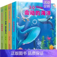 [正版]儿童立体书3d翻翻书4册幼儿情景体验绘本宝宝益智撕不烂书籍0-1-2-3-6岁一岁两岁三岁早教书启蒙认知婴儿立体