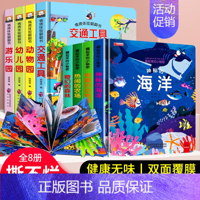 [8册]立体书 [正版]全8册立体书儿童3d立体书籍绘本0-1-2-3-6岁婴幼儿早教书籍揭秘系列翻翻书恐龙书交通工具宝