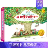 森林里的樱桃树 [正版]好好玩小自然科学系列森林报神奇的生命立体书春夏秋冬儿童绘本故事3d翻翻书洞洞1-2-3周岁婴幼儿