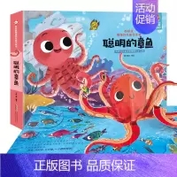 聪明的章鱼 [正版]好好玩神奇的生命立体书第四辑全3册 儿童3d翻翻书 立体绘本0-3周岁1-2-4-6岁故事宝宝书籍婴