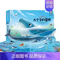 大个子的蓝鲸 [正版]好好玩神奇的生命立体书第四辑全3册 儿童3d翻翻书 立体绘本0-3周岁1-2-4-6岁故事宝宝书籍