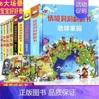 [正版]儿童立体书3d翻翻书 幼儿情景体验绘本 宝宝益智撕不烂书籍0-1-2-3-6岁 一岁两岁三岁早教书启蒙认知婴儿立