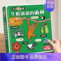 生机勃勃的雨林 [正版]雨林动物立体翻翻书 儿童绘本3一6动物百科全书精装硬壳绘本幼儿绘本儿童科普书籍幼儿认知小百科两三