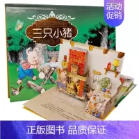 [正版]三只小猪绘本立体书 经典童话立体剧场书 精选版儿童3d立体翻翻书宝宝绘本故事书0-1-2-3岁启蒙早教读物 三只