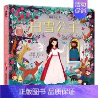 揭秘小世界 童话 白雪公主 [正版]白雪公主(精)/揭秘小世界 童话经典立体剧场 童书幼儿2-6岁立体翻翻书绘本故事书启