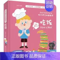 [正版] 好习惯互动翻翻书 吃饭 沐渔文化 幼儿启蒙认知图书立体纸板翻翻书孩子阅读入门认知生活常识培养良好习惯开发孩子智