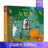 揭秘小世界童话 灰姑娘 [正版] 揭秘小世界-小美人鱼系列0-3岁婴幼儿早教翻翻益智启蒙图书儿童3d立体书宝宝1-2岁洞