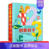 益智游戏认知书:创意数字 [正版]创意城市/创意工程车/创意恐龙/创意字母/创意数字益智游戏认知书立体书 3-6岁儿童绘