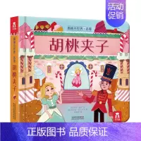 揭秘小世界名著 胡桃夹子 [正版] 揭秘小世界-小美人鱼系列0-3岁婴幼儿早教翻翻益智启蒙图书儿童3d立体书宝宝1-2岁