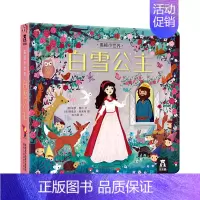 揭秘小世界童话 白雪公主 [正版] 揭秘小世界-小美人鱼系列0-3岁婴幼儿早教翻翻益智启蒙图书儿童3d立体书宝宝1-2岁