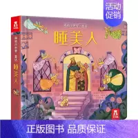 揭秘小世界童话 睡美人 [正版] 揭秘小世界-小美人鱼系列0-3岁婴幼儿早教翻翻益智启蒙图书儿童3d立体书宝宝1-2岁洞