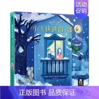 揭秘小世界童话 小飞侠彼得潘 [正版] 揭秘小世界-小美人鱼系列0-3岁婴幼儿早教翻翻益智启蒙图书儿童3d立体书宝宝1-