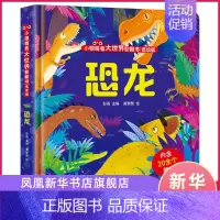 恐龙 [正版]小眼睛看大翻翻书恐龙 儿童3d立体翻翻书绘本 宝宝一两岁益智启蒙早教玩具图书 1-3岁低幼版揭秘系列书籍凤