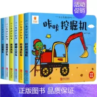[全套6册]0-3岁小车迷认知机关书 [正版]全套6册小小车迷认知书3D机关书儿童立体书0-3岁翻翻书婴幼儿益智启蒙书锻