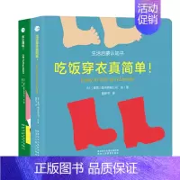 吃饭穿衣真简单+去公园 [正版]生活启蒙触摸书3册早教机关书0-1-2-3岁婴儿绘本幼儿书本儿童两一岁半感官刺激撕不烂立
