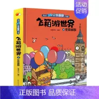 飞箱游世界-伦敦追踪 [正版]大开本4册飞箱游立体书儿童3d立体书 宝宝撕不烂翻翻书绘本婴幼儿早教书籍认知 0-1-2-