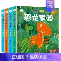 [4册]恐龙+生活+海洋+动物 [正版]情景启蒙洞洞书3d立体翻翻书全套4册幼儿园绘本科普百科2-3-4-5-6岁宝宝撕
