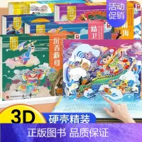 [全套5册]中华神话故事立体书第二辑 [正版]幼小衔接 儿童经典故事书 西游记儿童绘本西游记立体书幼儿园儿童翻翻玩具书小