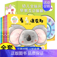 [全套6册]全脑开发翻翻书 [正版]幼儿全脑开发早教互动翻翻书3d立体书 适合阅读看的绘本图书2岁0-1到3岁 3-6岁