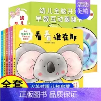 [全套6册]全脑开发翻翻书 [正版]幼儿全脑开发早教互动翻翻书3d立体书 适合阅读看的绘本图书2岁0-1到3岁 3-6岁