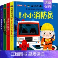[组合更划算]全套共4册 [正版]儿童职业体验益智立体玩具书3d立体绘本故事书3-6岁宝宝机关书手指推拉书翻翻书籍启