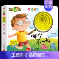 [正版]猜猜我是谁神奇的洞洞书-哪个不一样幼儿启蒙早教认知翻翻书儿童绘本0-3-6岁宝宝撕不烂益智卡片图书婴儿奇妙触摸3