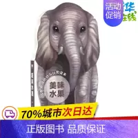 [正版]美味水果 英国兄弟儿童出版公司本书编写组 编 上海巨童文化编译组 译 益智游戏/立体翻翻书/玩具书少儿 书店图书