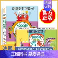 [法国引进]翻翻对对游戏书2册 [正版]法国翻翻对对游戏书 全2册儿童绘本四岁宝宝书籍0-1一3到6岁撕不烂玩具书全脑开