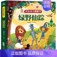 绿野仙踪 [正版]绿野仙踪揭秘童话翻翻书点读版立体翻翻洞洞书宝宝0-3岁读物睡前故事儿童3d书安徒生格林童话启蒙认知撕不
