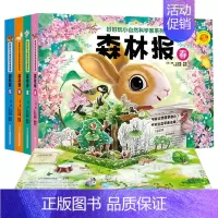 [正版]神奇生命立体书小自然科学家系列森林报春夏秋冬4册儿童绘本早教故事书幼儿3d翻翻立体书0-3岁宝宝睡前故事启蒙认知