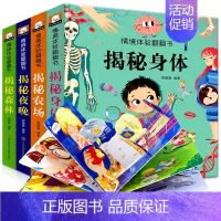 全4册-揭秘身体农场夜晚森林 [正版]拼音真好玩儿 立体书儿童3d立体书绘本拼音学习神器机早教启蒙拼音拼读训练书带关翻翻